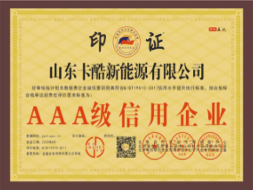 AAA级信用企业证书