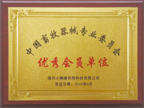 中国畜牧企业专业委员会证书
